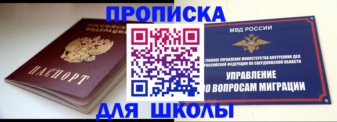 прописка от собственника в Яранске