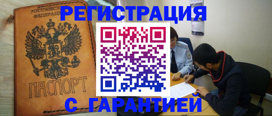 временная регистрация надежно в Яранске