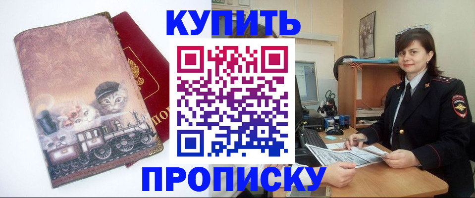 прописка в Яранске