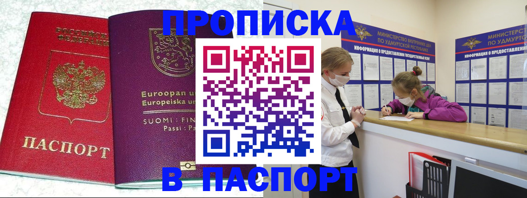 временная регистрация недорого в Яранске